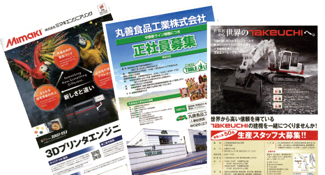 折込チラシ事例